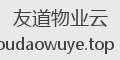 友道物业云